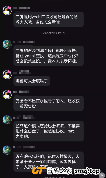 深度拆解“Yochi资金盘”的套路与风控建议,正逐步进入收割期,崩盘风险急剧上升(9) 深度拆解“Yochi资金盘”的套路与风控建议,正逐步进入收割期,崩盘风险急剧上升(9)