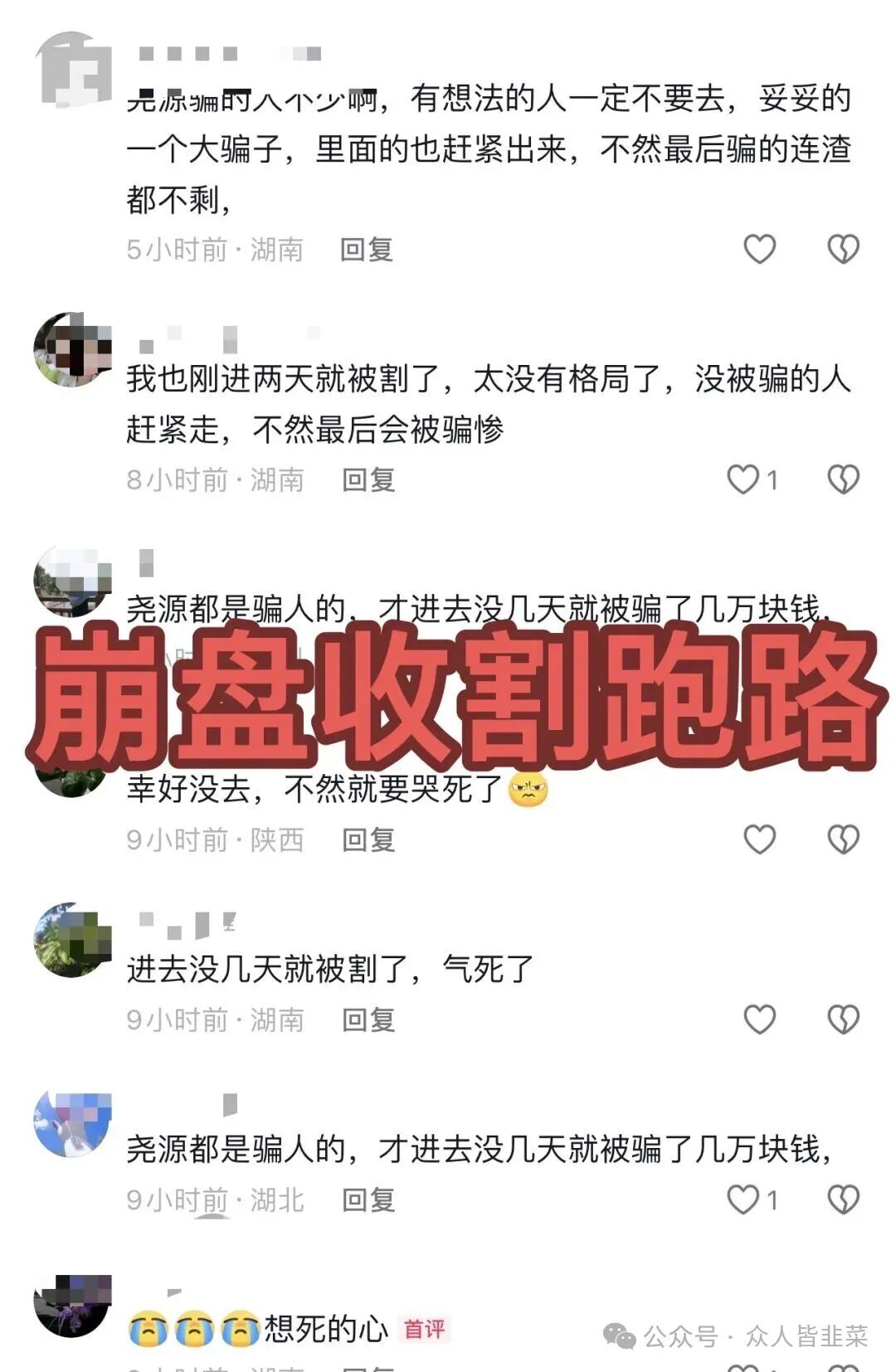 曝光:“尧源资产管理”“维尔利”这几个都是诈骗项目,崩盘跑路都会收割,赶紧跑别再被骗了!(1) 曝光:“尧源资产管理”“维尔利”这几个都是诈骗项目,崩盘跑路都会收割,赶紧跑别再被骗了!(1)