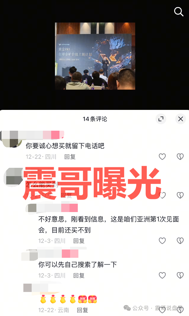 扒皮:维塔金vitaking资金盘,柬埔寨园区开的盘口,推广主管是四川宜宾人!(3) 扒皮:维塔金vitaking资金盘,柬埔寨园区开的盘口,推广主管是四川宜宾人!(3)