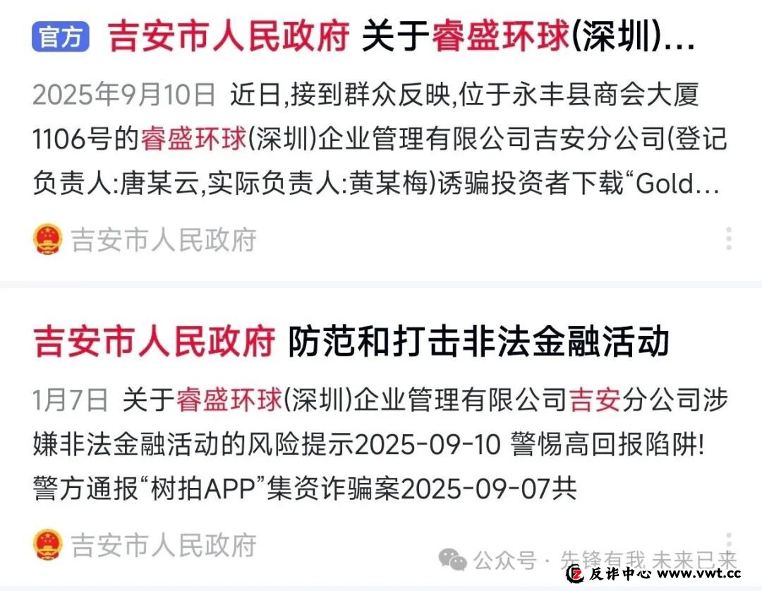 睿盛环球Golden Link资金盘骗局即将崩盘,大量单割,抓紧撤离(1) 睿盛环球Golden Link资金盘骗局即将崩盘,大量单割,抓紧撤离(1)