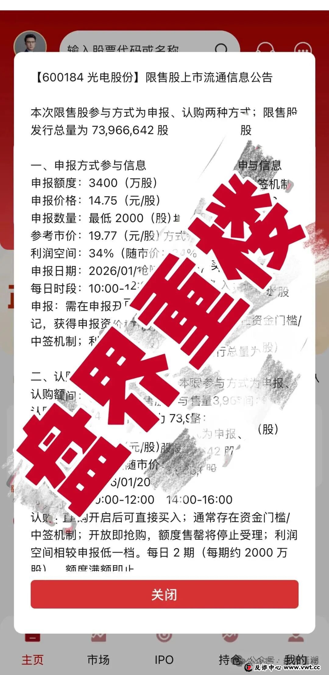 联德私募(中联证劵)app开始搞“解禁股”最后收割一波会员,别再被骗了!(1) 联德私募(中联证劵)app开始搞“解禁股”最后收割一波会员,别再被骗了!(1)