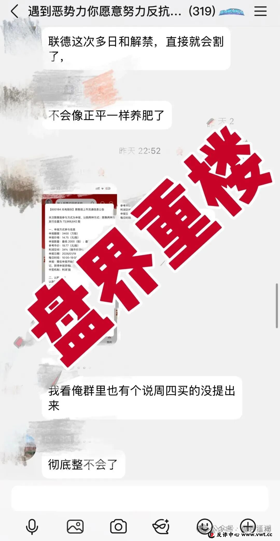 联德私募(中联证劵)app开始搞“解禁股”最后收割一波会员,别再被骗了!(3) 联德私募(中联证劵)app开始搞“解禁股”最后收割一波会员,别再被骗了!(3)