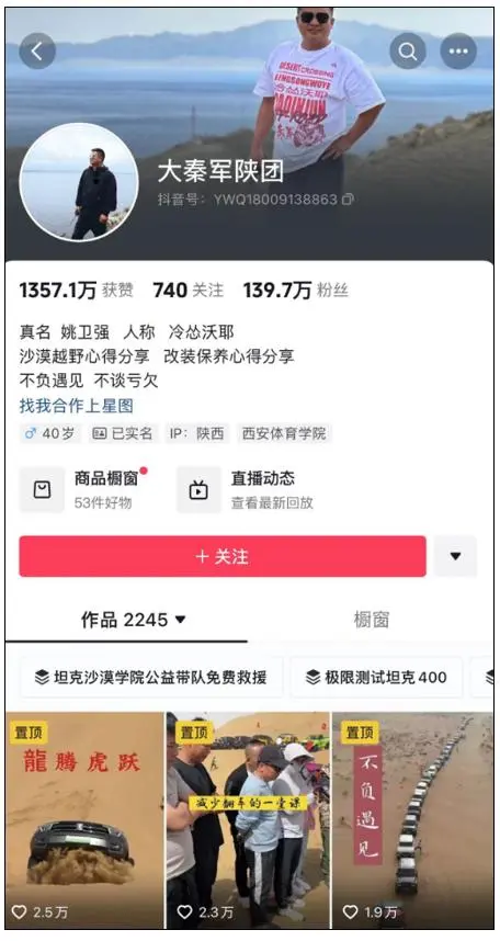 比亚迪赢了!140万粉丝大V“大秦军陕团”被判赔201万元(3) 比亚迪赢了!140万粉丝大V“大秦军陕团”被判赔201万元(3)