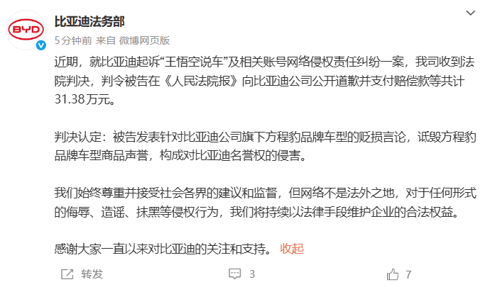 比亚迪赢了!140万粉丝大V“大秦军陕团”被判赔201万元(7) 比亚迪赢了!140万粉丝大V“大秦军陕团”被判赔201万元(7)
