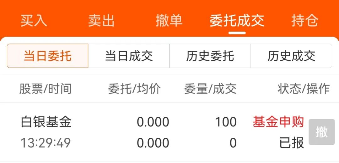 白银基金,明日全天停牌!(2) 白银基金,明日全天停牌!(2)