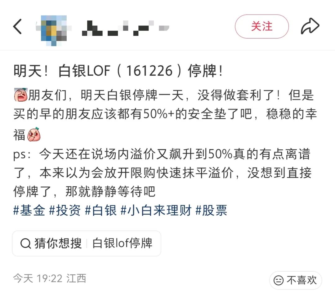 白银基金,明日全天停牌!(4) 白银基金,明日全天停牌!(4)