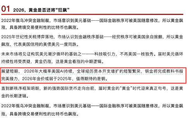 2026年买铜还是买金?多只有色金属主题基金业绩翻倍,回报最高超139%(3) 2026年买铜还是买金?多只有色金属主题基金业绩翻倍,回报最高超139%(3)