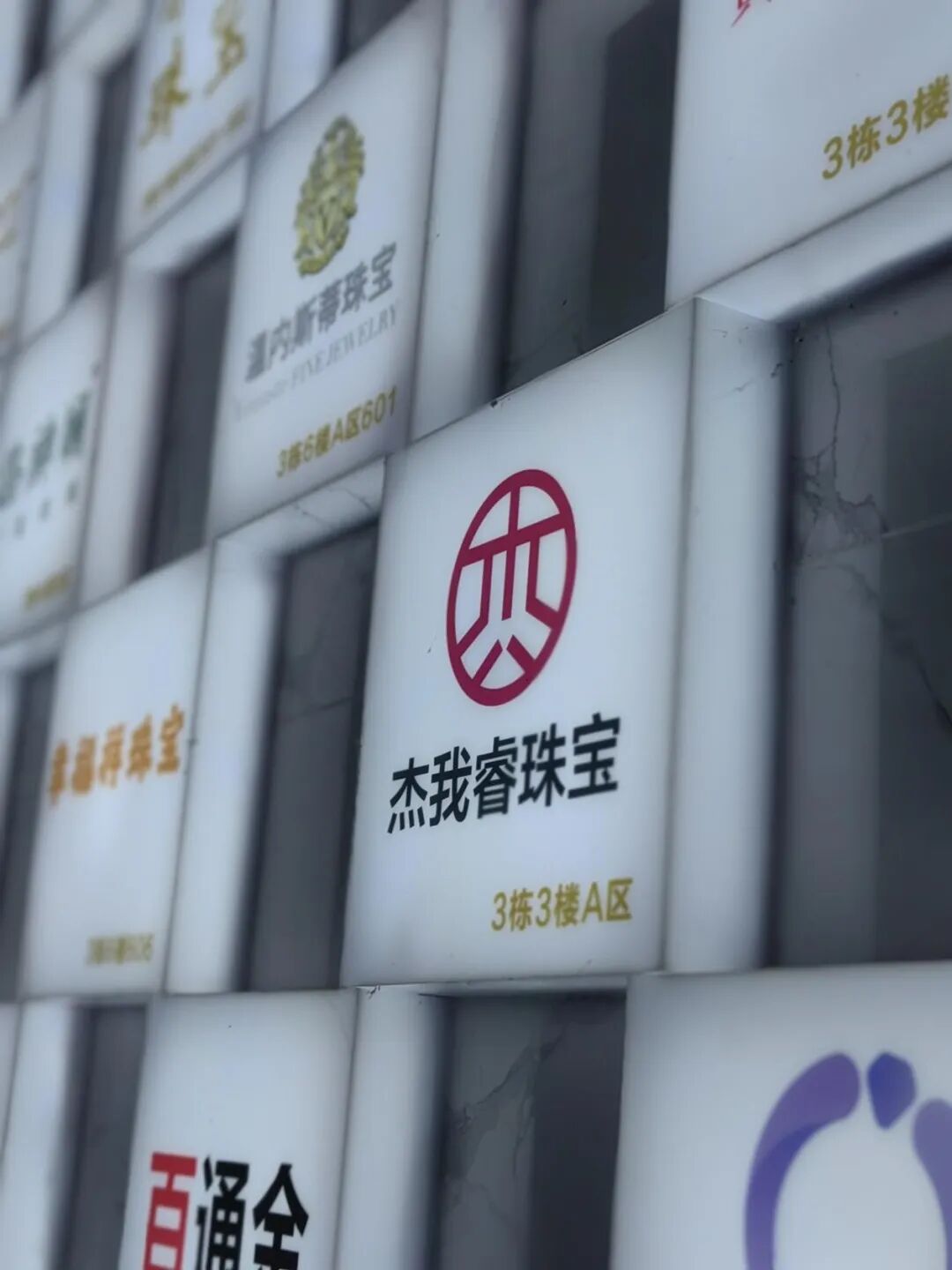 “只想要回金条”!深圳水贝又有平台“跑路” 记者实探:或祸起类期货私盘!(2) “只想要回金条”!深圳水贝又有平台“跑路” 记者实探:或祸起类期货私盘!(2)