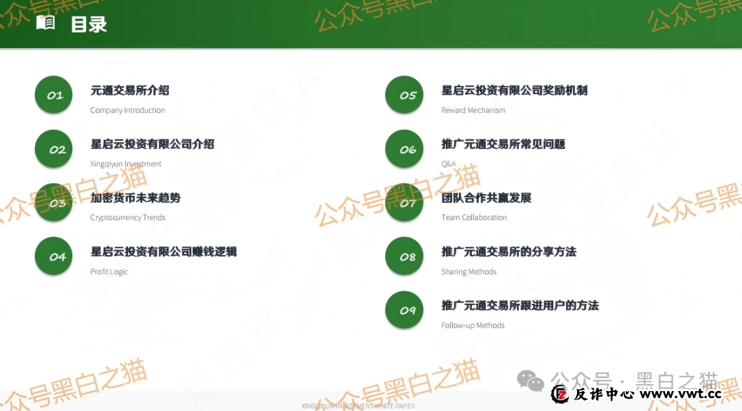 币圈盘|“元通交易所、龙兴交易所、TKBIT交易所”全是资金盘,请投资人擦亮眼睛放弃幻想,赶紧撤退......(2) 币圈盘|“元通交易所、龙兴交易所、TKBIT交易所”全是资金盘,请投资人擦亮眼睛放弃幻想,赶紧撤退......(2)