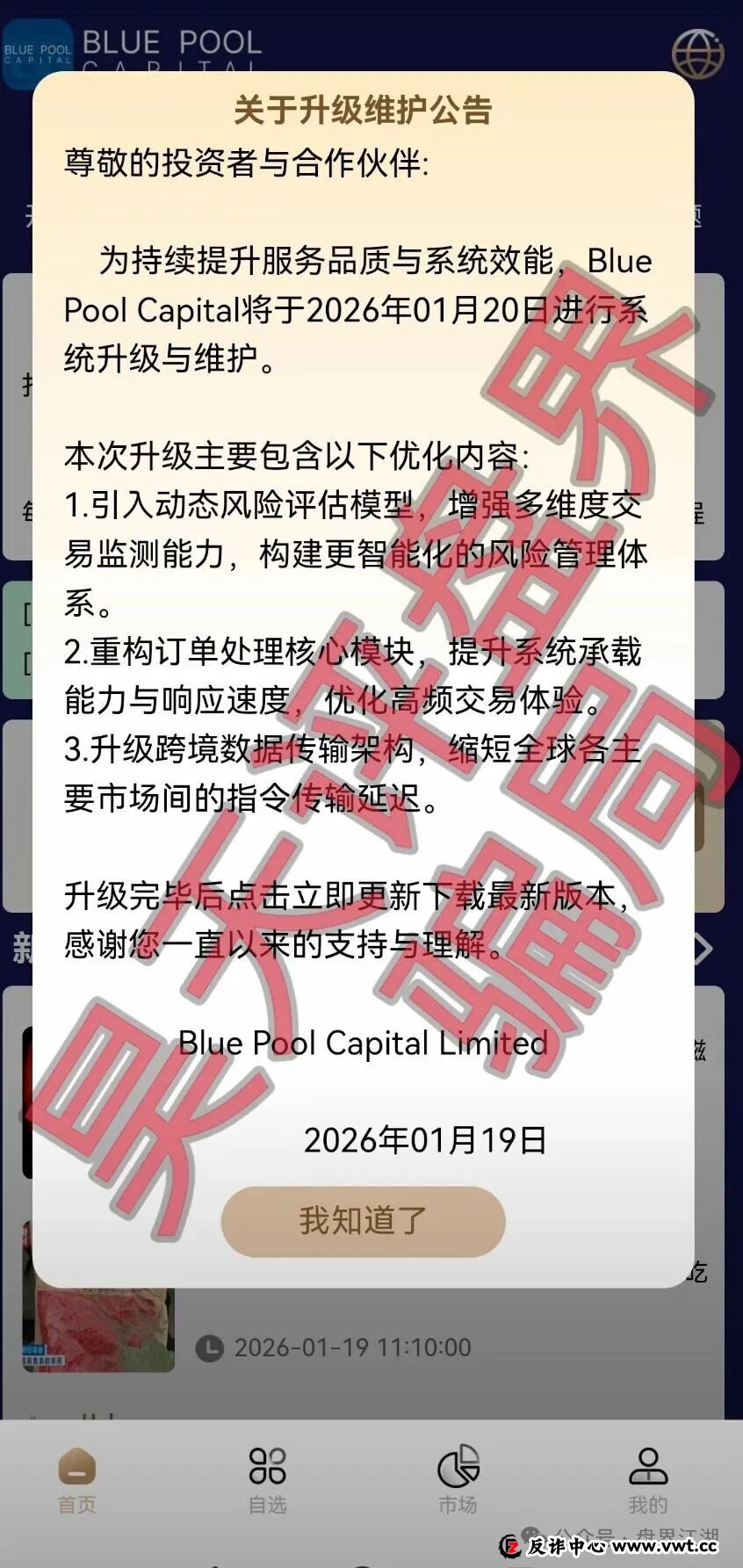 骗局曝光:联聚德(蓝池资本)分红类资金盘,套牌正规公司资料进行诈骗活动,大量单割会员,即将崩盘跑路!(3) 骗局曝光:联聚德(蓝池资本)分红类资金盘,套牌正规公司资料进行诈骗活动,大量单割会员,即将崩盘跑路!(3)