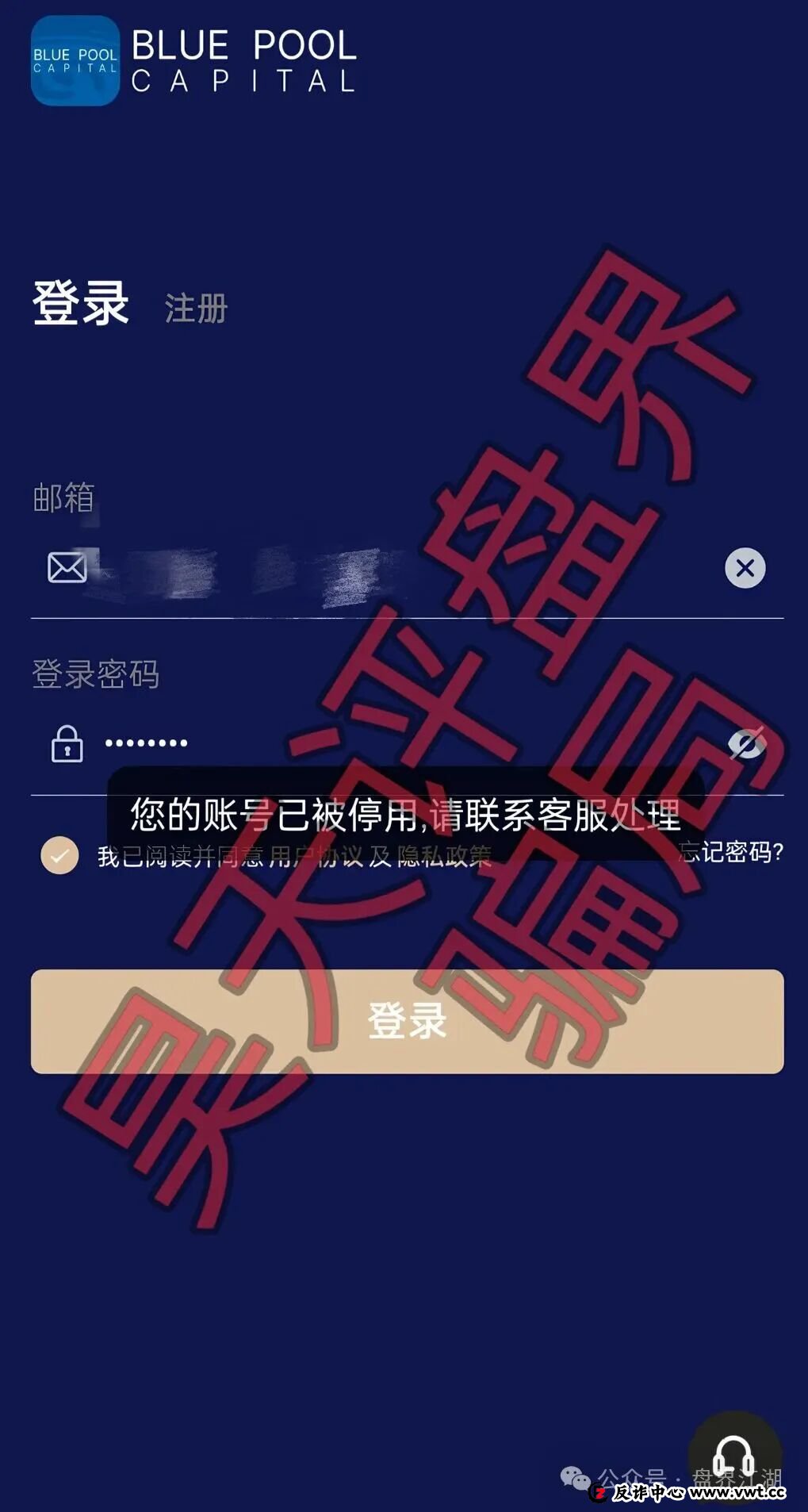 骗局曝光:联聚德(蓝池资本)分红类资金盘,套牌正规公司资料进行诈骗活动,大量单割会员,即将崩盘跑路!(1) 骗局曝光:联聚德(蓝池资本)分红类资金盘,套牌正规公司资料进行诈骗活动,大量单割会员,即将崩盘跑路!(1)