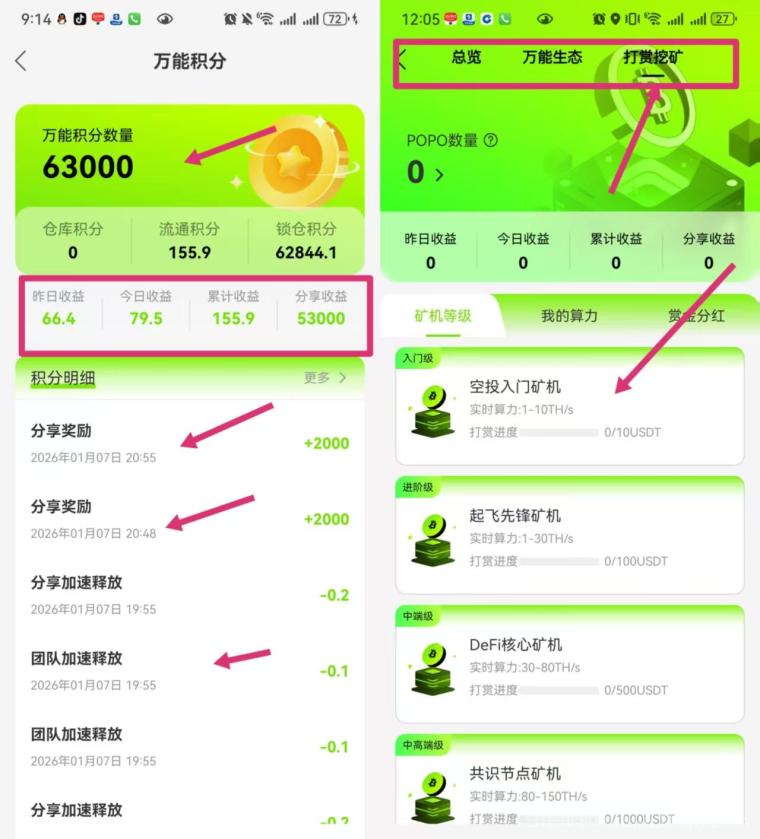 POPO跨年零撸直播首码:注册送100U三代收益秒提(2) POPO跨年零撸直播首码:注册送100U三代收益秒提(2)