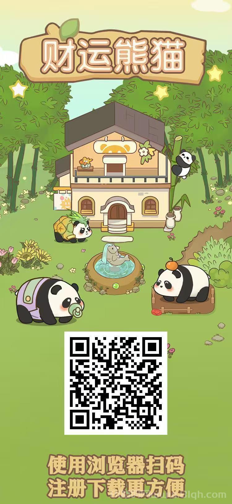 财运熊猫预热倒计时:1月20日上线送1088零撸日提3元秒到(2) 财运熊猫预热倒计时:1月20日上线送1088零撸日提3元秒到(2)