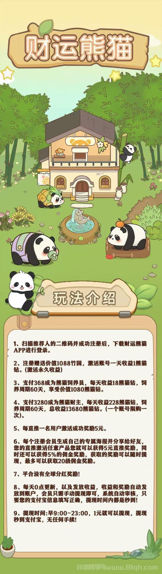财运熊猫预热倒计时:1月20日上线送1088零撸日提3元秒到(1) 财运熊猫预热倒计时:1月20日上线送1088零撸日提3元秒到(1)