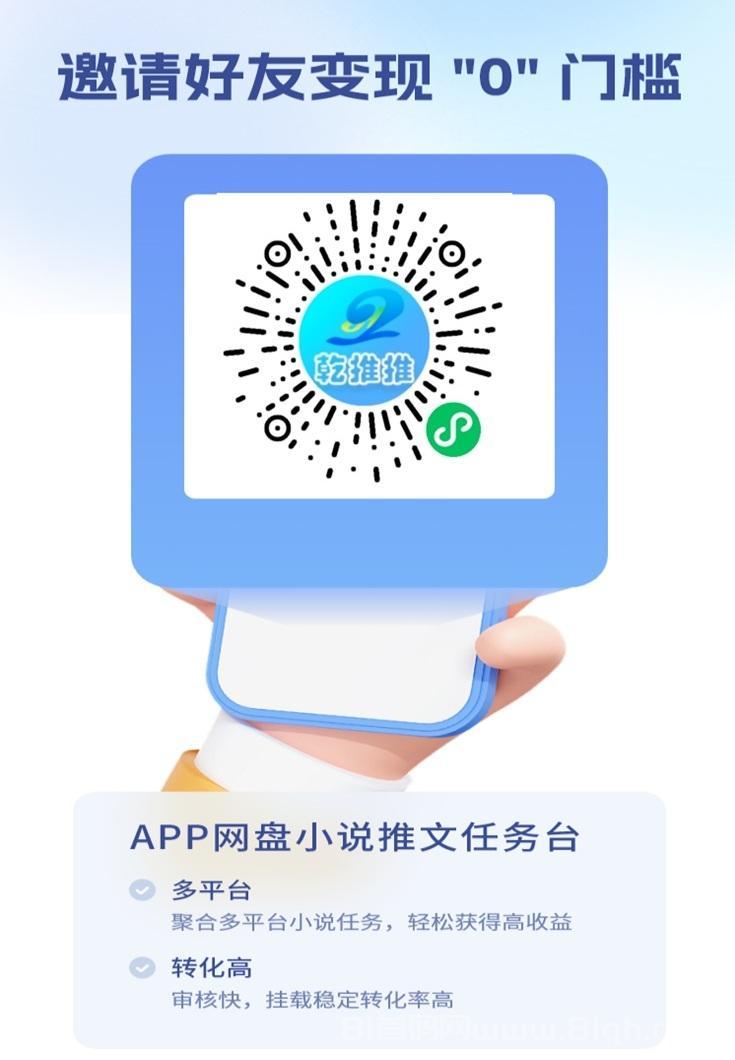 乾推推网盘拉新重磅来袭,价格拉满,收益上不封顶!(1) 乾推推网盘拉新重磅来袭,价格拉满,收益上不封顶!(1)