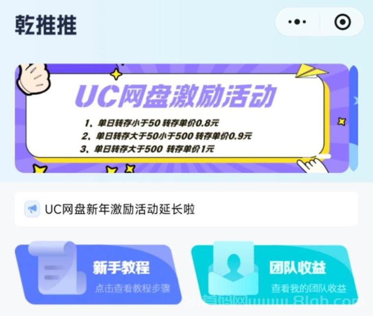 乾推推网盘拉新重磅来袭,价格拉满,收益上不封顶!(2) 乾推推网盘拉新重磅来袭,价格拉满,收益上不封顶!(2)