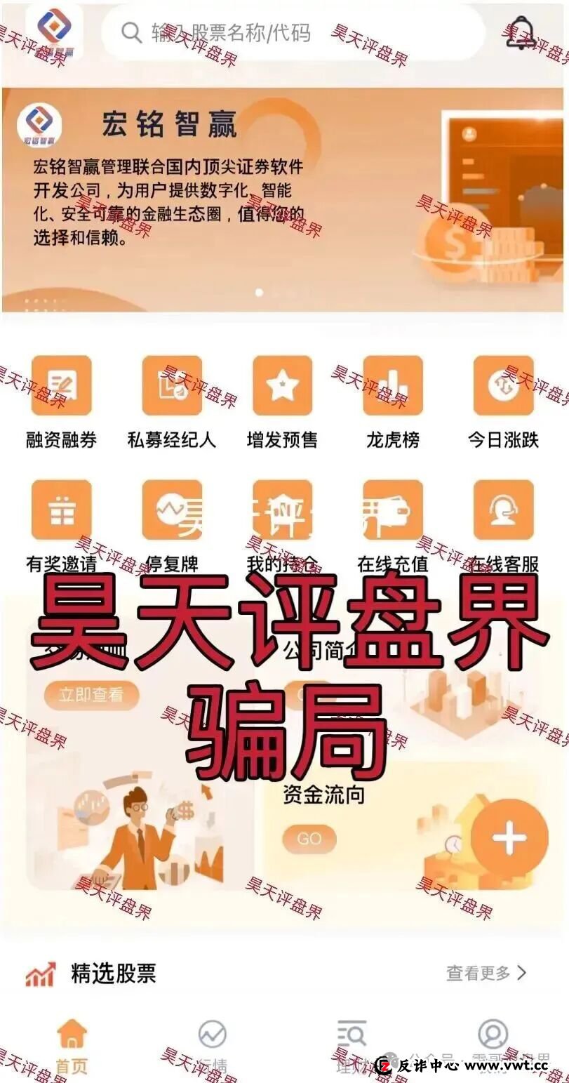 宏铭智赢股票是资金盘骗局，已经单割会员，崩盘在即(2)