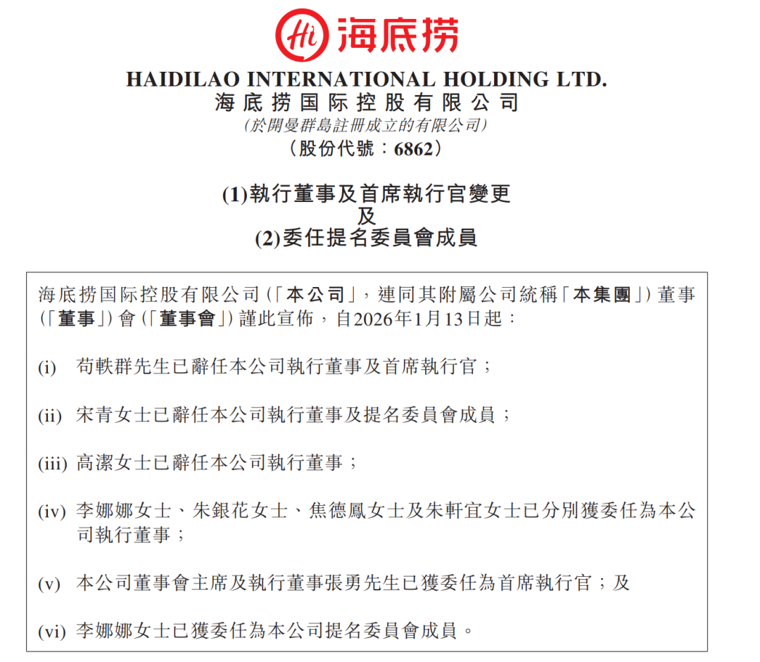 张勇重任CEO 海底捞高管团队大调整(3) 张勇重任CEO 海底捞高管团队大调整(3)