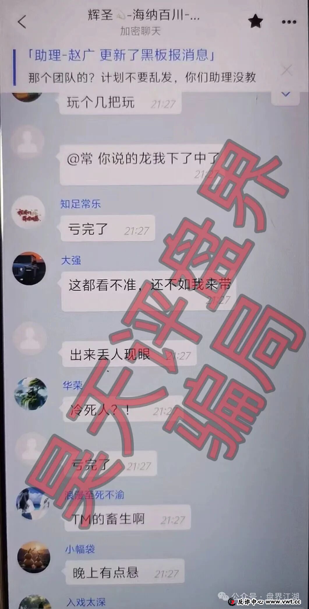启元彩票彩票带单类资金盘骗局,大量会员被单割,操盘手老王圈钱过亿,提高警惕,远离此类骗局!(3) 启元彩票彩票带单类资金盘骗局,大量会员被单割,操盘手老王圈钱过亿,提高警惕,远离此类骗局!(3)