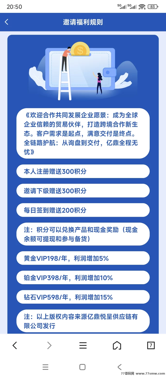 开年新福利:易鼎商城零成本撸货,签到分享就能赚!(3) 开年新福利:易鼎商城零成本撸货,签到分享就能赚!(3)