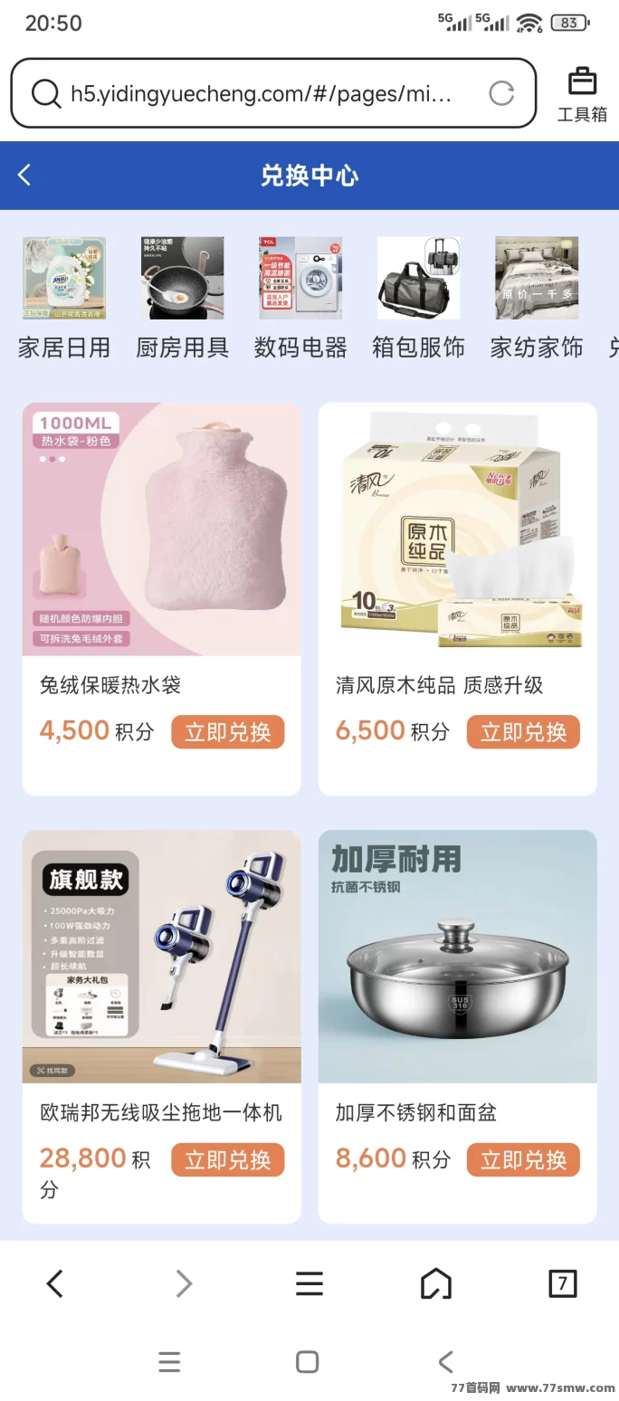 开年新福利:易鼎商城零成本撸货,签到分享就能赚!(1) 开年新福利:易鼎商城零成本撸货,签到分享就能赚!(1)