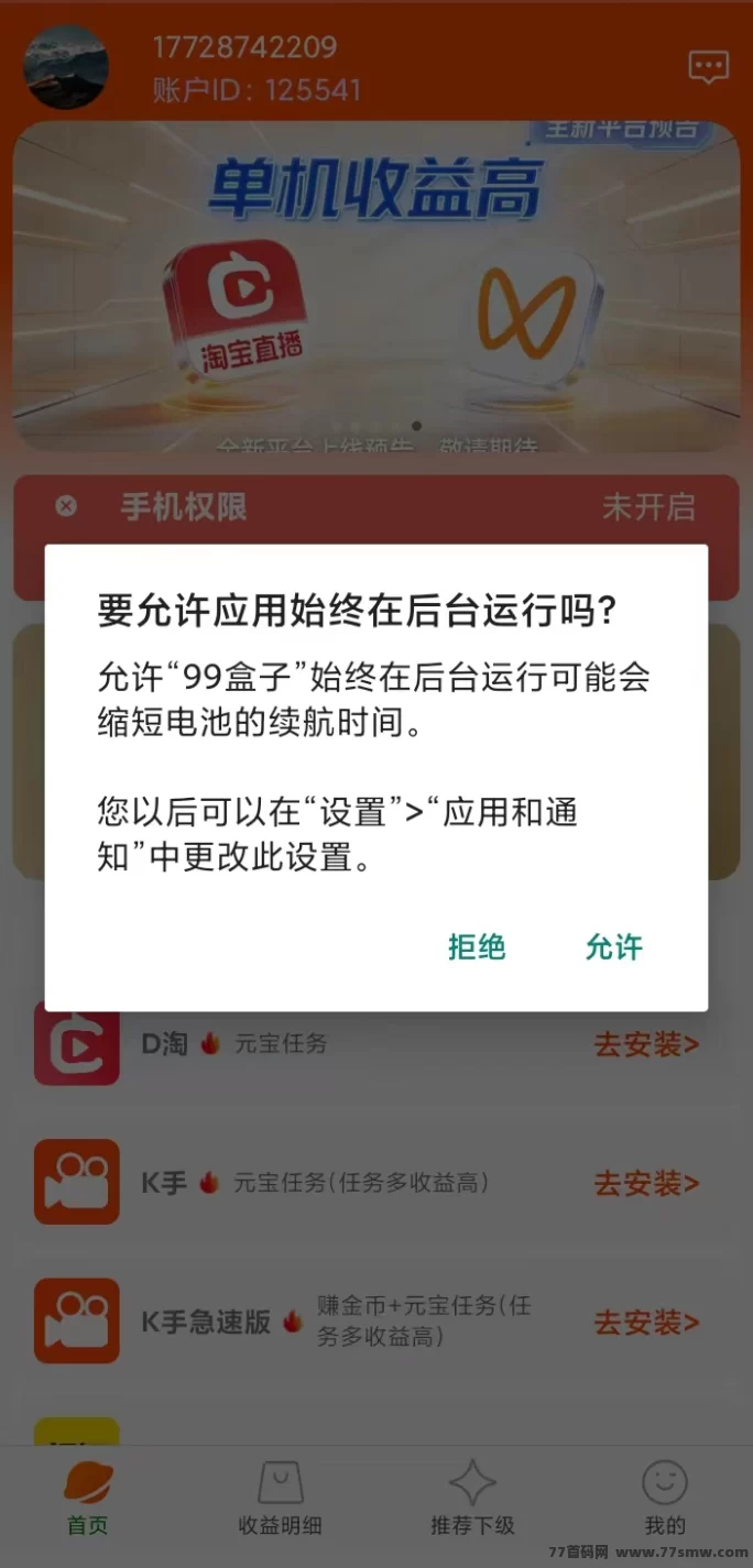 ​2026安卓褂机新选择，99褂机盒子自动运行，解放双手稳定增收！(7)