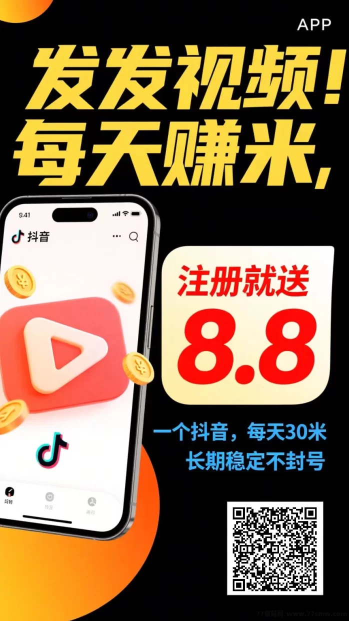 薇抖视联盟首码上线:简单视频代发赚米,越早上车,收溢越快积累!(1) 薇抖视联盟首码上线:简单视频代发赚米,越早上车,收溢越快积累!(1)