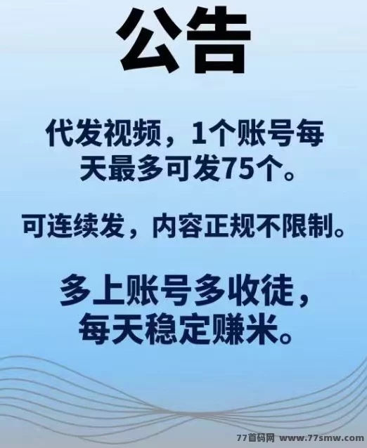 薇抖视联盟首码上线:简单视频代发赚米,越早上车,收溢越快积累!(3) 薇抖视联盟首码上线:简单视频代发赚米,越早上车,收溢越快积累!(3)