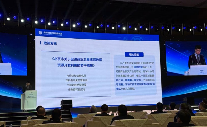 商业航天利好!北京:鼓励对卫星数据上下游企业进行并购重组(1) 商业航天利好!北京:鼓励对卫星数据上下游企业进行并购重组(1)