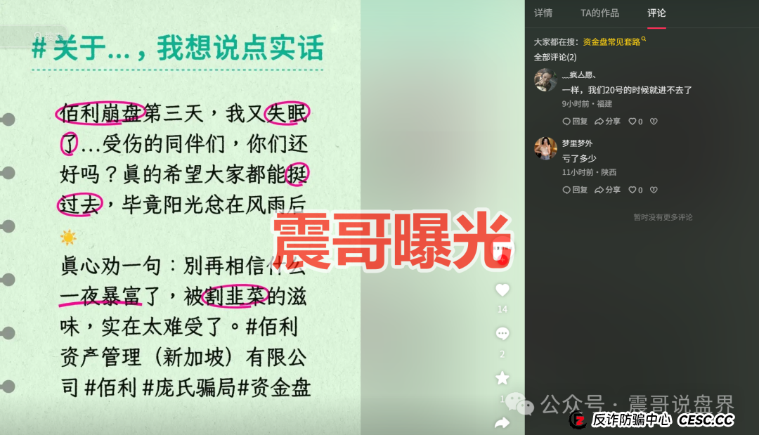 紧急曝光！“易安交易所、顶点资本、创汇金融、华腾星寰”这几个资金盘杀猪盘骗局集体爆雷，看见快跑！(3)