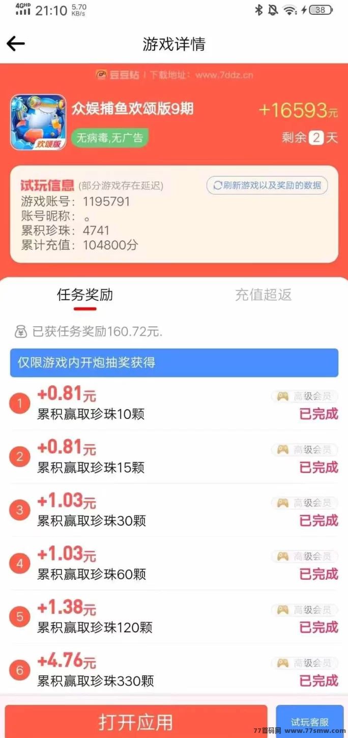 豆豆钻游戏试玩平台,褂机轻松赚,每天轻松30+(3) 豆豆钻游戏试玩平台,褂机轻松赚,每天轻松30+(3)