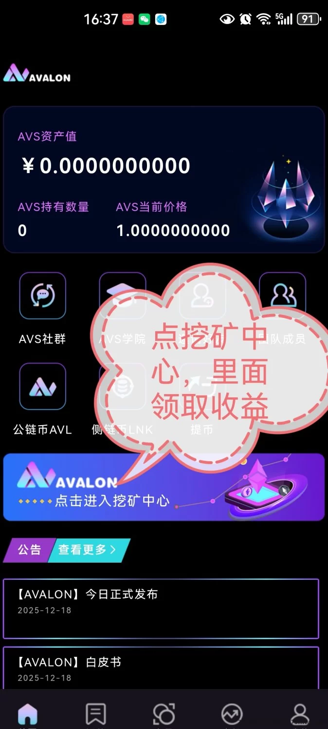 阿瓦隆新上线,团队收溢高扶持,零门槛每天轻松赚20+(3) 阿瓦隆新上线,团队收溢高扶持,零门槛每天轻松赚20+(3)