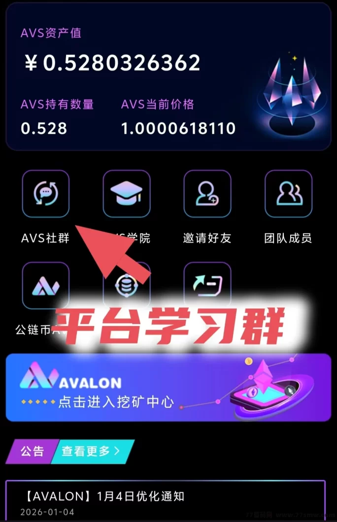 阿瓦隆新上线,团队收溢高扶持,零门槛每天轻松赚20+(2) 阿瓦隆新上线,团队收溢高扶持,零门槛每天轻松赚20+(2)