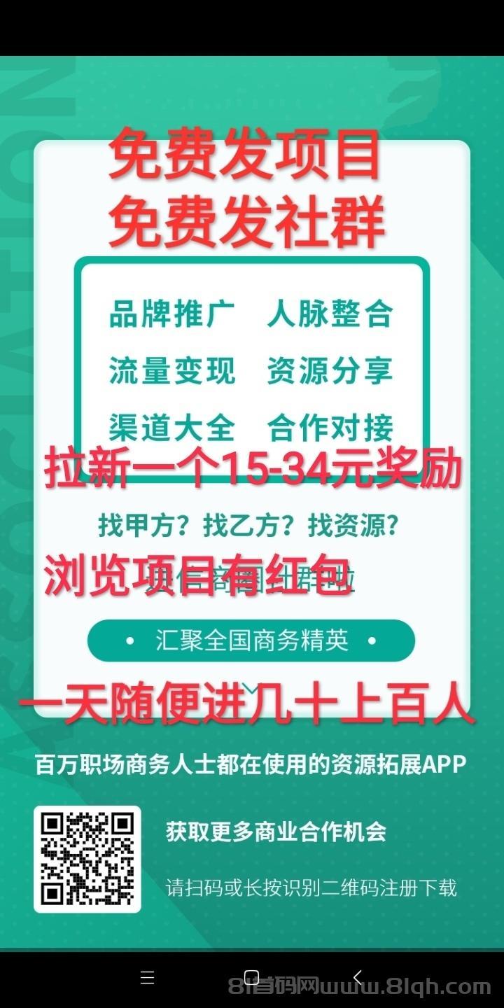 信商圈永久免费推广渠道:百万实名流量池,项目信息永久收录,百度首页直达,零成本日引百粉(2) 信商圈永久免费推广渠道:百万实名流量池,项目信息永久收录,百度首页直达,零成本日引百粉(2)
