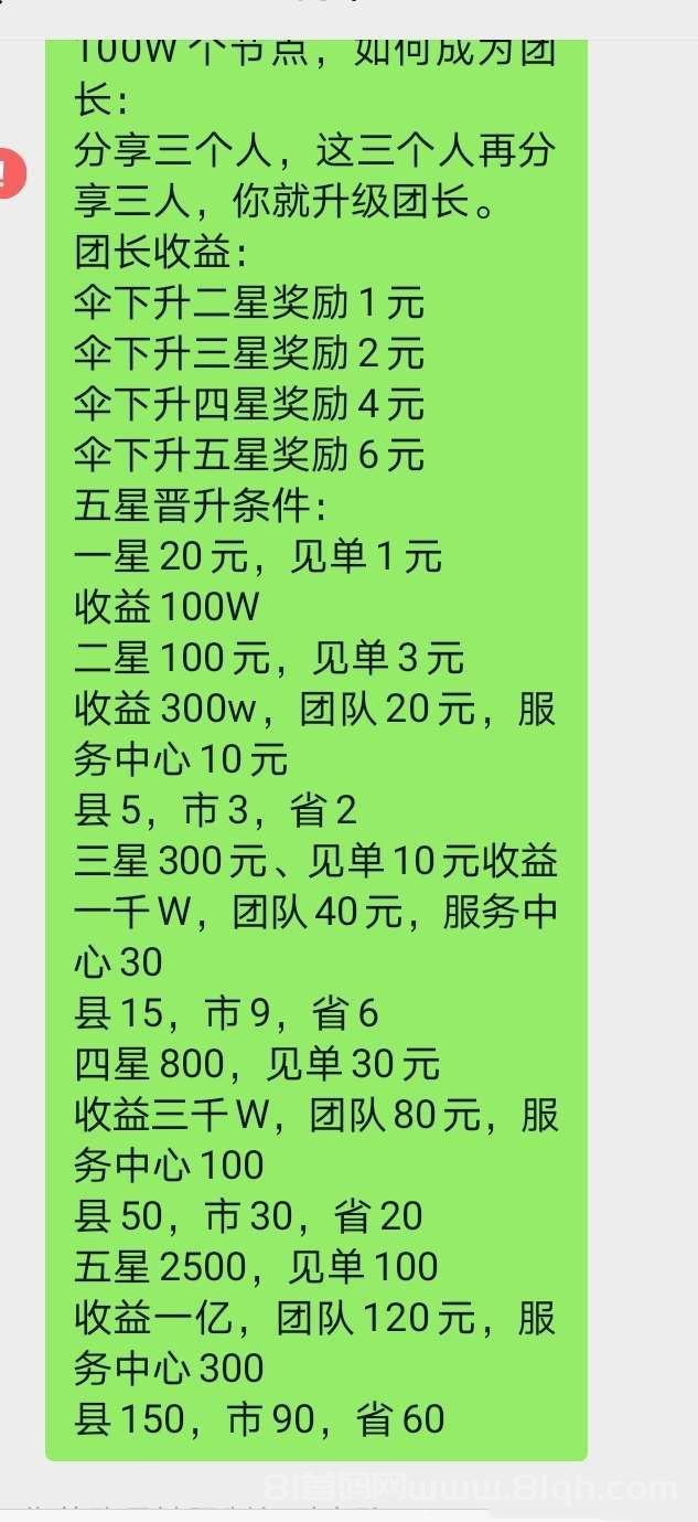 欢美广告平台首码元旦上线:腾讯系团队双区滑落模型,20层网体1500万管道,手机日赚20-100元,早注册抢高位(6) 欢美广告平台首码元旦上线:腾讯系团队双区滑落模型,20层网体1500万管道,手机日赚20-100元,早注册抢高位(6)