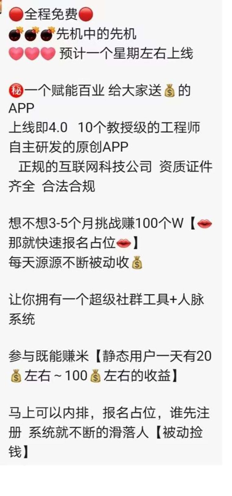 欢美广告平台首码元旦上线:腾讯系团队双区滑落模型,20层网体1500万管道,手机日赚20-100元,早注册抢高位(4) 欢美广告平台首码元旦上线:腾讯系团队双区滑落模型,20层网体1500万管道,手机日赚20-100元,早注册抢高位(4)