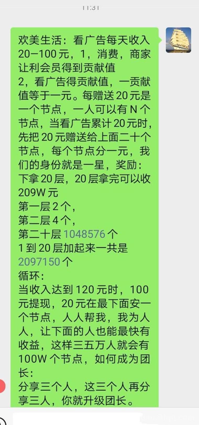 欢美广告平台首码元旦上线:腾讯系团队双区滑落模型,20层网体1500万管道,手机日赚20-100元,早注册抢高位(5) 欢美广告平台首码元旦上线:腾讯系团队双区滑落模型,20层网体1500万管道,手机日赚20-100元,早注册抢高位(5)