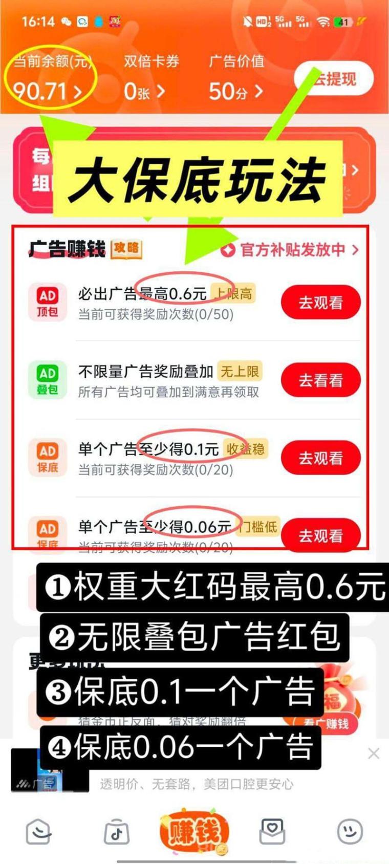悠闲时光新首码广告赚：不养机保底5米一天200广0.1秒提(2)