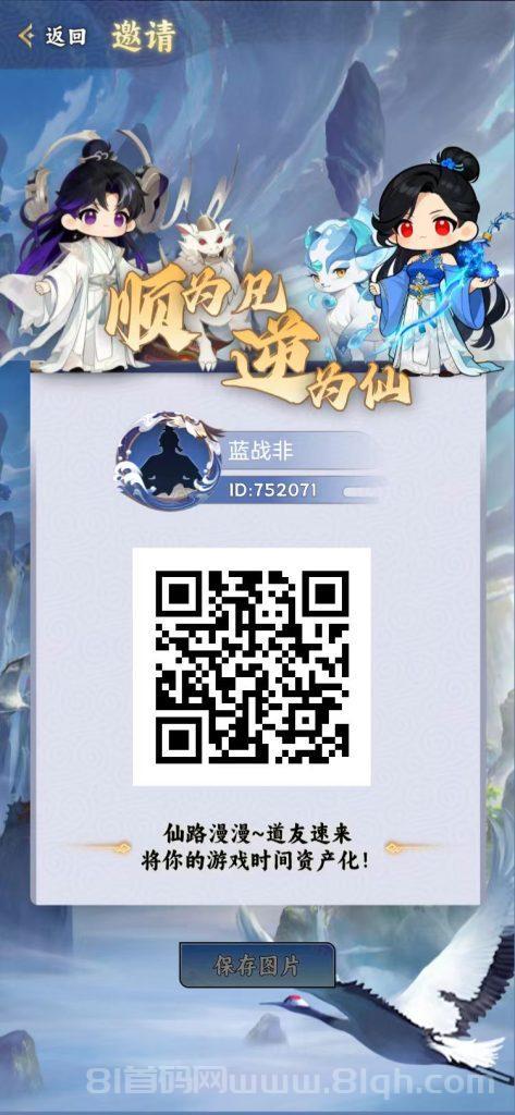 造化仙缘首码:零撸修仙看广告日赚15米,练气期后收益翻倍,直推10%躺赚(3) 造化仙缘首码:零撸修仙看广告日赚15米,练气期后收益翻倍,直推10%躺赚(3)