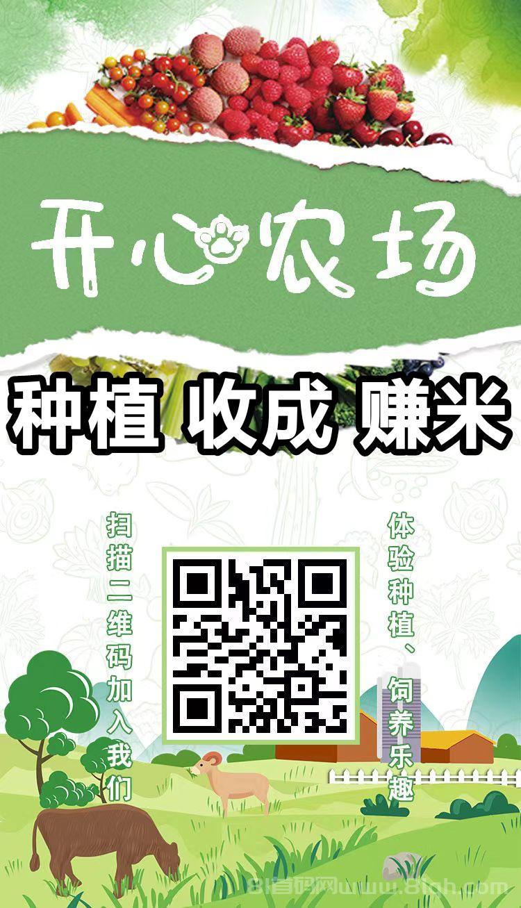 智慧农场首码:注册送永久土豆日赚1元,升级运营专员领990米红包,60天终极管家日分666(5) 智慧农场首码:注册送永久土豆日赚1元,升级运营专员领990米红包,60天终极管家日分666(5)