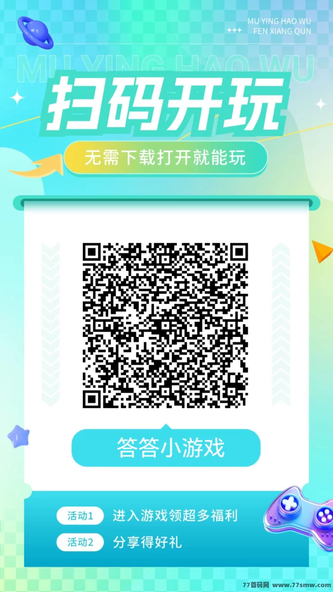 答答小游戏上线,答题赚米新方式!(2) 答答小游戏上线,答题赚米新方式!(2)