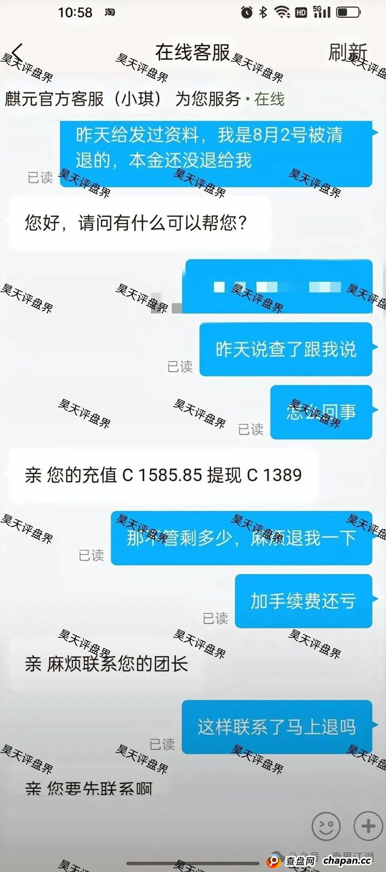 麒元财富跟单类资金盘骗局,多次单割会员,高度预警,看见一定要远离!(2) 麒元财富跟单类资金盘骗局,多次单割会员,高度预警,看见一定要远离!(2)