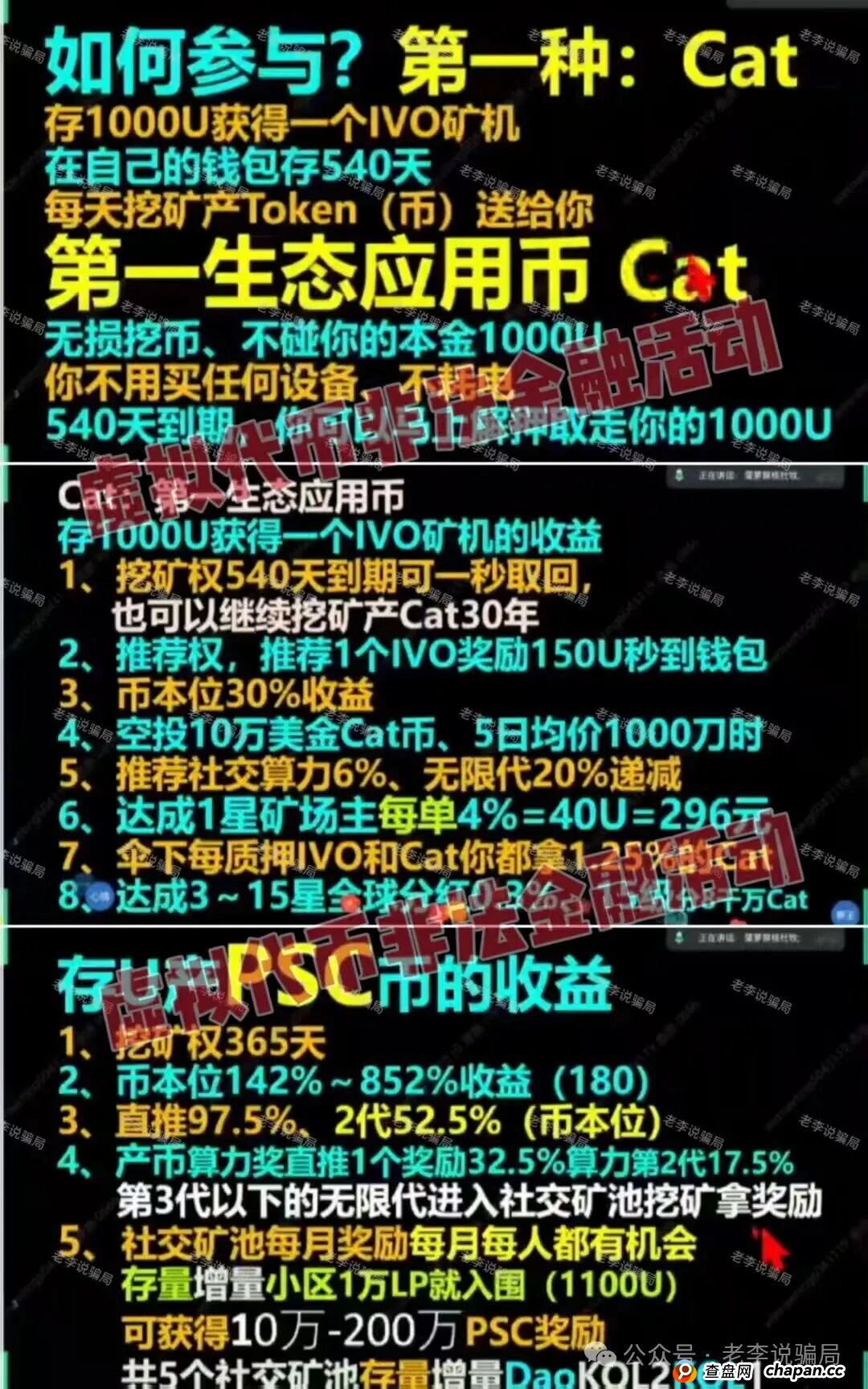 开年骗局“上新”!这些虚假项目正在套走你的钱!请速速卸载!(2) 开年骗局“上新”!这些虚假项目正在套走你的钱!请速速卸载!(2)