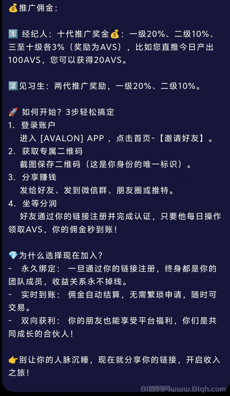 阿瓦隆首码零撸:1米红包手动领算力日入轻松开启副业(5) 阿瓦隆首码零撸:1米红包手动领算力日入轻松开启副业(5)