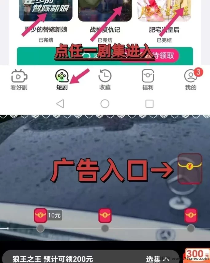 快乐小剧:短剧广告赚,保底收溢高,无需养机,轻松提取!(4) 快乐小剧:短剧广告赚,保底收溢高,无需养机,轻松提取!(4)