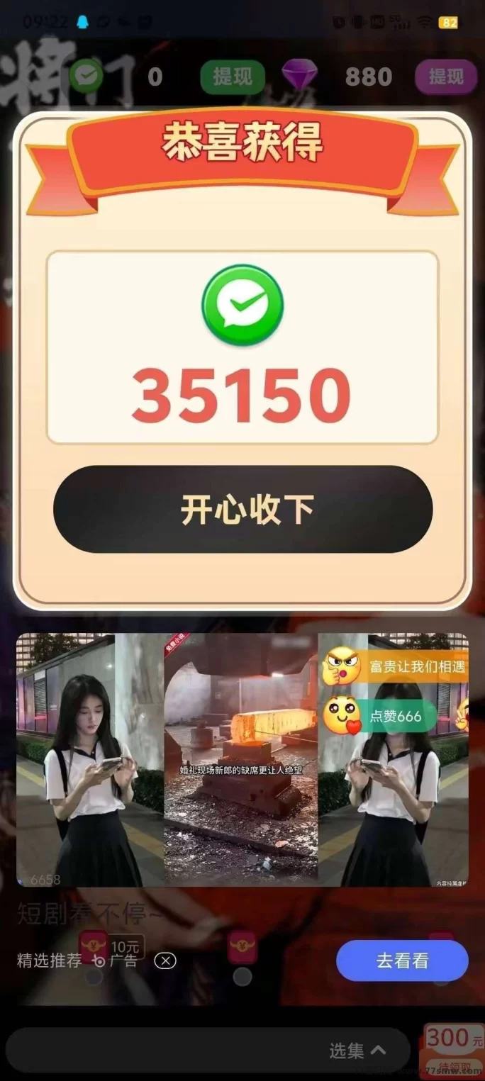 快乐小剧:短剧广告赚,保底收溢高,无需养机,轻松提取!(1) 快乐小剧:短剧广告赚,保底收溢高,无需养机,轻松提取!(1)
