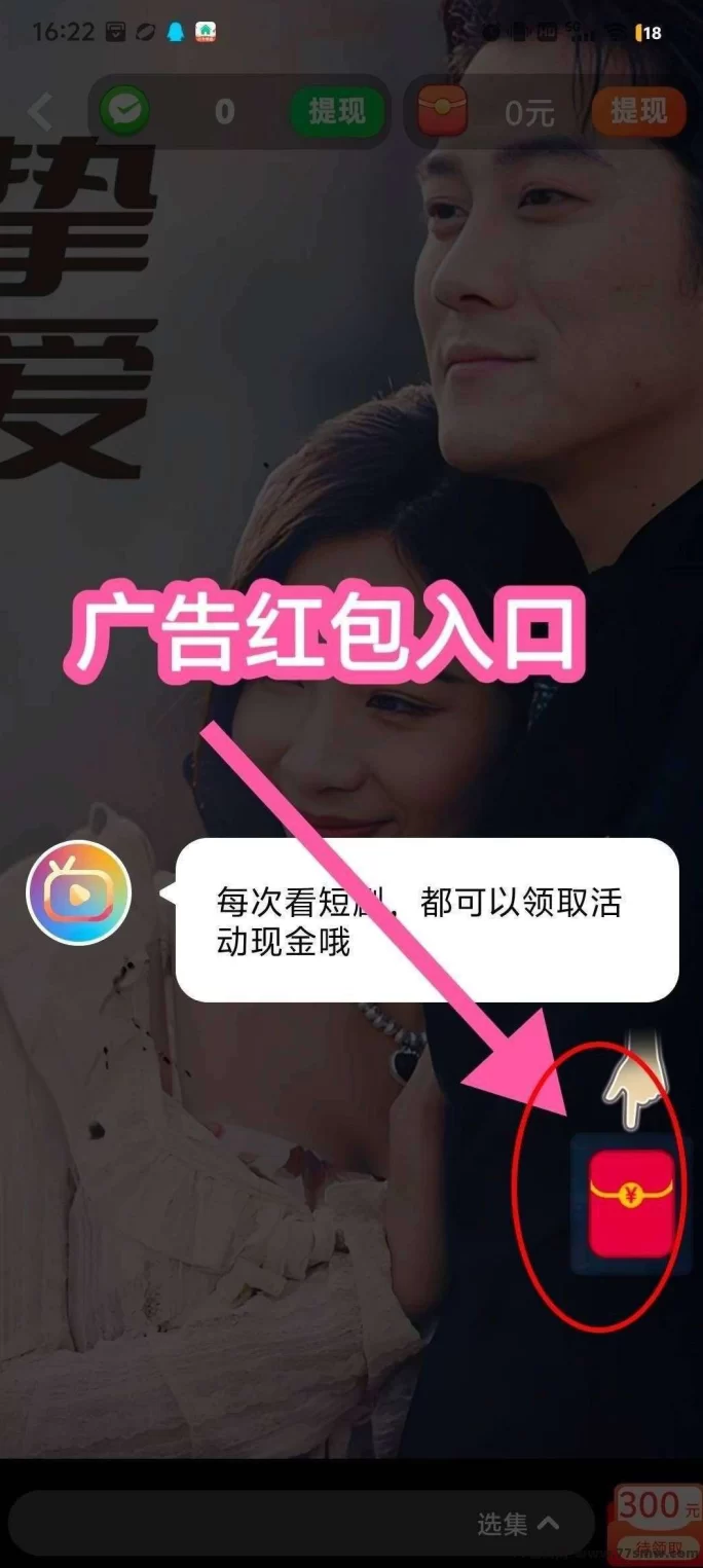快乐小剧:短剧广告赚,保底收溢高,无需养机,轻松提取!(3) 快乐小剧:短剧广告赚,保底收溢高,无需养机,轻松提取!(3)