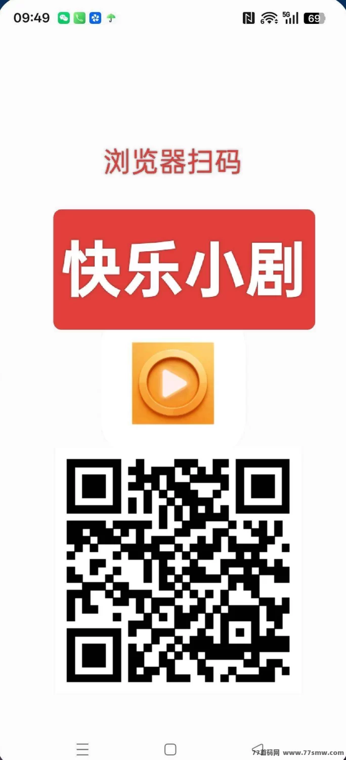 快乐小剧:短剧广告赚,保底收溢高,无需养机,轻松提取!(2) 快乐小剧:短剧广告赚,保底收溢高,无需养机,轻松提取!(2)
