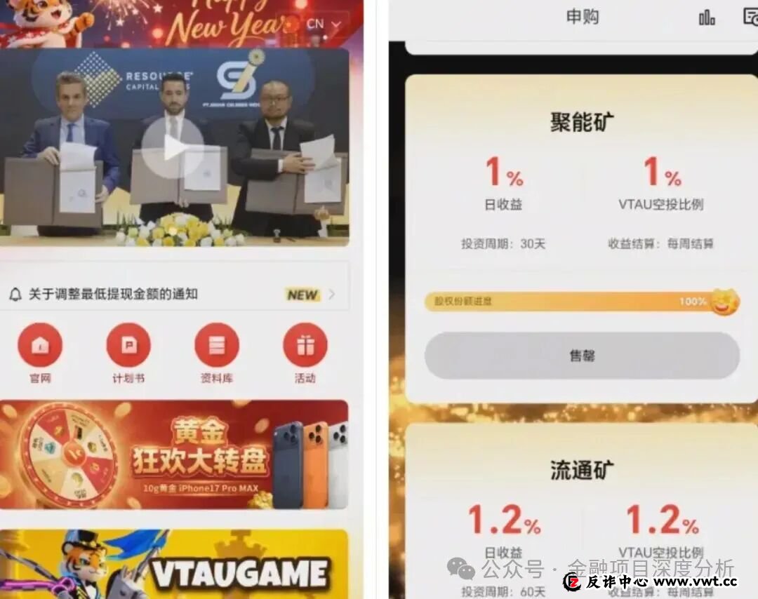 1月8日曝光:“维塔金 VITAKING、盛昊电商”等资金盘骗局危机四伏,近期大量单割会员,即将崩盘!(2) 1月8日曝光:“维塔金 VITAKING、盛昊电商”等资金盘骗局危机四伏,近期大量单割会员,即将崩盘!(2)