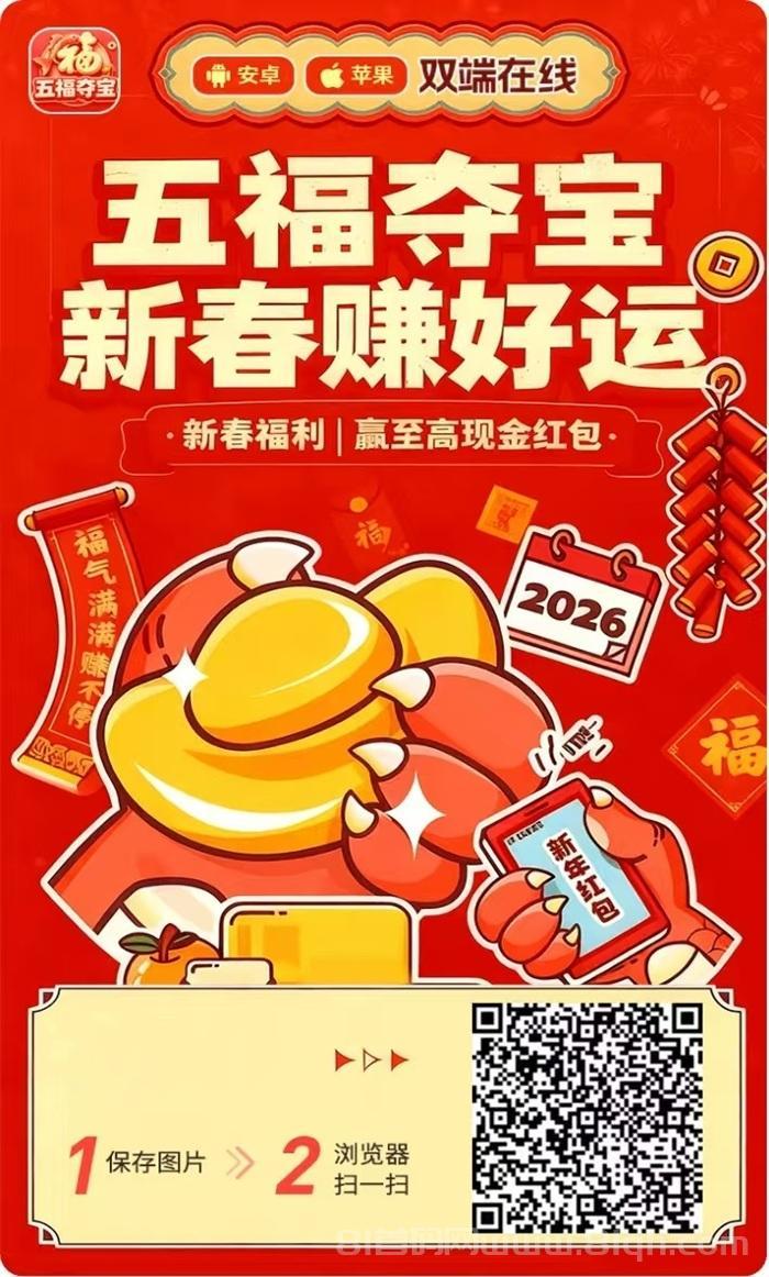 五福夺宝广告零撸玩法揭秘,看广告一天零撸50+,有手机就能玩!(1) 五福夺宝广告零撸玩法揭秘,看广告一天零撸50+,有手机就能玩!(1)
